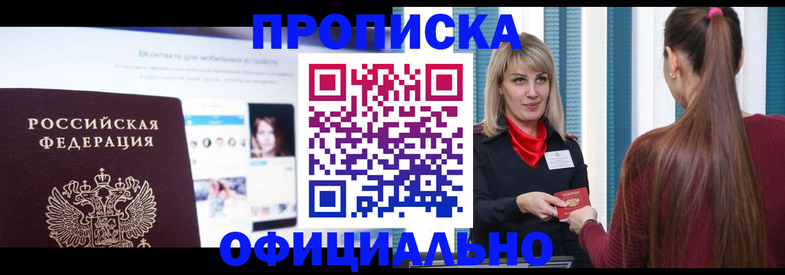 временная регистрация для школы в Кремёнках